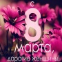 icon com.newandromo.dev1392880.app1971660(Счастливый Женский День
)