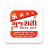 icon Gujarati Calendar 2024(Calendario gujarati 2024) 1.0.4