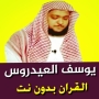 icon com.yousef_quran.aidarous_sheikh(yousef aidrous quran offline
)