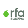icon org.rfa.man(新闻自由亚洲电台)