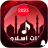 icon Islamic supplications ringtones(Due suonerie 2024) 8.8