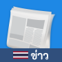 icon ข่าวไทย: เก็บข่าวสาร (Thai News: Raccogli notizie,)