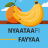 icon Nyaataafi Fayyaa(Dieta e salute - Suggerimento per la salute) 4.0