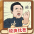 icon com.bao.geng.zhaocha.wang(L'idiota esplosivo trova difetti in Wang) 1.0