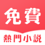 icon com.qinghuashuyuan.hw11(小說
)