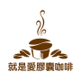 icon com.nineyi.shop.s040692(就是愛膠囊咖啡愛用者首選
)