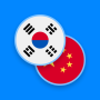 icon KO-ZH Dictionary(Dizionario coreano-cinese)