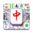 icon Mahjong Travel(Mahjong Viaggio - Rilassante Tile) 1.2.1