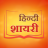 icon com.bromiumdev.judaishayari(Judai Shayari Hindi Immagini Separazione Shayari Rulade) 1.0