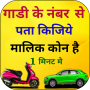 icon Vehicle Information(RTO Informazioni sul veicolo App)