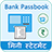 icon Bank Passbook(Tutto Libretto bancario - Dichiarazione) 1.44