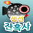 icon snappylife.pizzakids.fishmoney(Fish Emperor) 2.4
