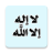 icon Islamic Sticker for WhatsApp(Adesivo islamico musulmano per WhatsApp WAStickerApps
) 5.1