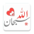 icon Islamic Stickers(WASticker Adesivi islamici
) 2.8