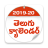 icon Telugu Calendar 2019(Telugu Calendar 2022) 2.0