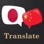 icon Japanese Chinese Translator(Traduttore cinese giapponese)