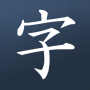 icon Learn Kanji!(Impara il giapponese! - Kanji Study)