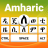 icon Amharic Keyboard(Tastiera amarica mobile Etiopia) 1.0.6