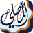 icon AlMosaly(L'adoratore, la chiamata al ricordo e la conclusione del Corano,) 13.0.1