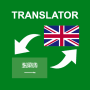 icon Arabic - English Translator (Arabo - Traduttore inglese)