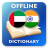 icon AR-HI Dictionary(Dizionario Arabo-Hindi) 2.4.4