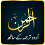 icon Surah Rehman Urdu(Surah Ar-Rahman Audio (Urdu))