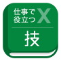 icon jp.co.useeng(Utili tecniche di foglio di calcolo al lavoro)