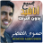icon ae.appfreeislamic.HumoodAlKhudherMp3(Hammoud Al-Khader senza Internet Tutte le canzoni) 1.0.0