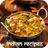 icon Best Authentic Indian Recipes(Le migliori ricette indiane autentiche) 1.7.3