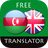 icon com.suvorov.az_en(Inglese - Turco Translat) 4.6.5