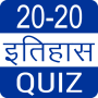 icon 20-20 History GK(Indian History GK Quiz)