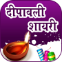 icon Diwali GreetingsStatus(Diwali Shayari e)
