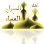 icon Morning & Evening supplication (mattutina e serale)