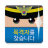 icon kr.go.police.cyber112(Smart People Report) 2.7.4