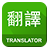 icon English Chinese Translator(Traduttore inglese cinese) 1.16