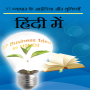 icon 37 Business Ideas in Hindi(37 Idea imprenditoriale in hindi)