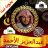 icon com.andromo.dev391844.app378024(Abdulaziz al ahmed corano completo) 1.0