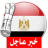 icon com.akhbar.news.egypt(Ultime notizie egiziane) 4.0.1