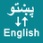 icon Pashto To English Translator(Pashto Traduttore inglese) 1.0.0