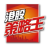 icon com.hkc.hksmediaapp(urbani 港股 策略 王
) 3.0