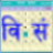 icon BS Patro BsCalendar(BS Patro - Nepali Bs Calendario) 8.0.2