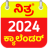 icon Nithra Calendar(Calendario Kannada 2024) 3.6