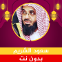 icon com.quranmajeed.saoudalshuraim.quranmp3offlinecomplete(Saud Al-Shuraim Corano completo senza Net)