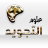icon com.tajweedscience.alsyouti(تعلم احكام التجويد بالكامل) 18