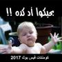 icon قفشات كومنتات فيس 2022 (Qafshat Commenti su Facebook 2022)