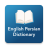 icon English Persian Dictionary(Dizionario inglese persiano) 3.2.8