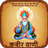 icon Kabir Vani(Kabirvani - Kabir Ke Dohe) 1.2