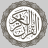 icon com.itdar.quran(Quran E-) 1.4.1