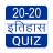 icon 20-20 History GK(Indian History GK Quiz) 5.HQ.2020.1