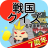 icon net.myoji_yurai.myojiSamuraiDiagnostic(Sengoku quiz) 9.0.3